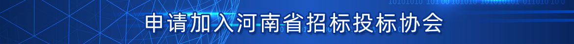 申請入會(huì)